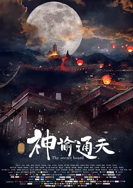 主演潘粤明、王鹤棣，总监制陈祉希出席映后见面会，与现场观众进行了互动交流。