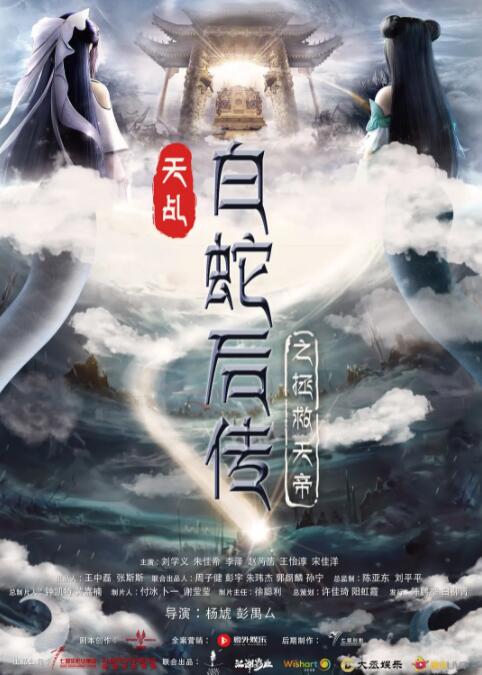 主创莉莉·詹姆斯、萨姆·赖利、杰克·休斯顿 、贝拉·希思科特、马特·史密斯、道格拉斯·布斯等出席。